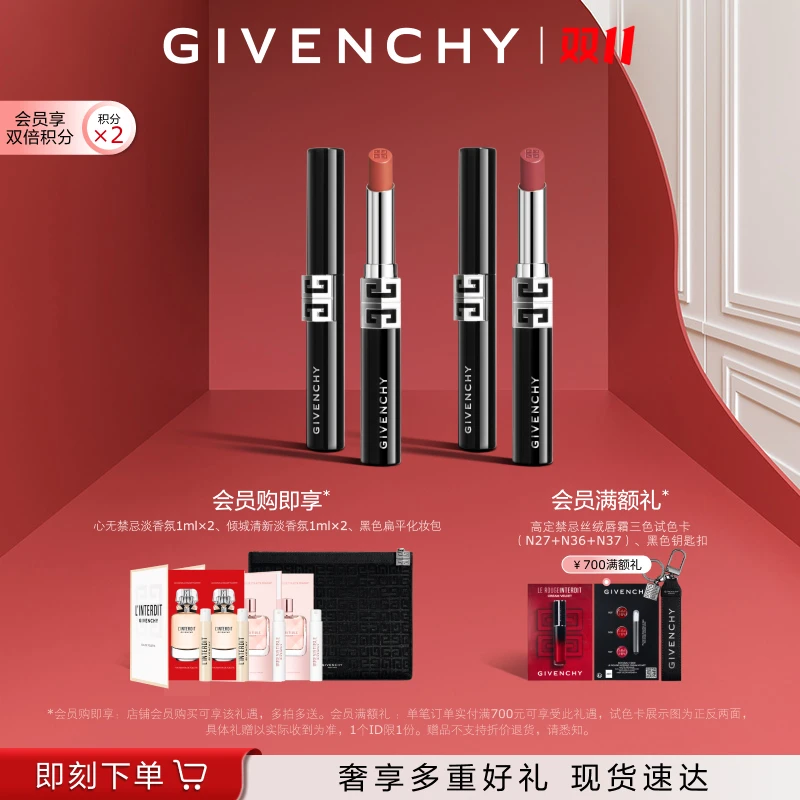 【重磅新品】纪梵希高定绒雾唇膏G细管口红N05绒霜质地正品双支装
