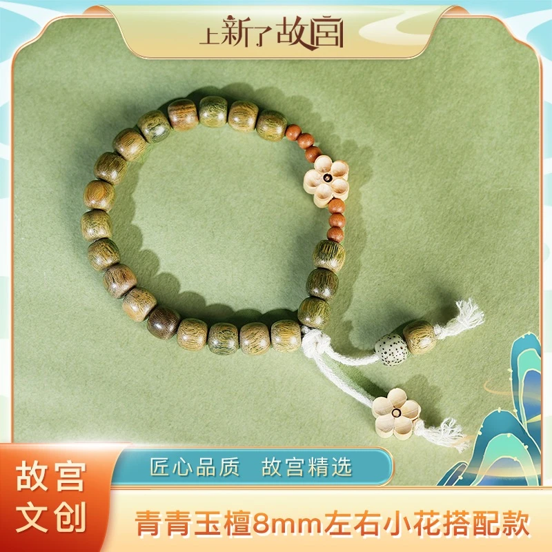 【上新了故宫】青青绿檀8mm左右小花搭配款手串（预）