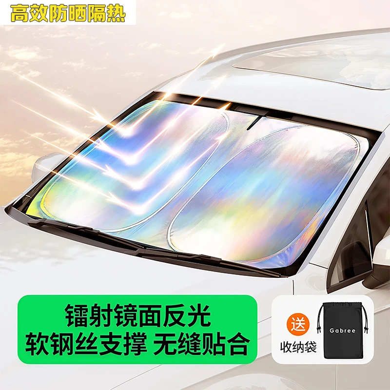 【25年新款镭射镜面反光档】汽车防晒隔热车前挡风玻璃遮阳帘车载板