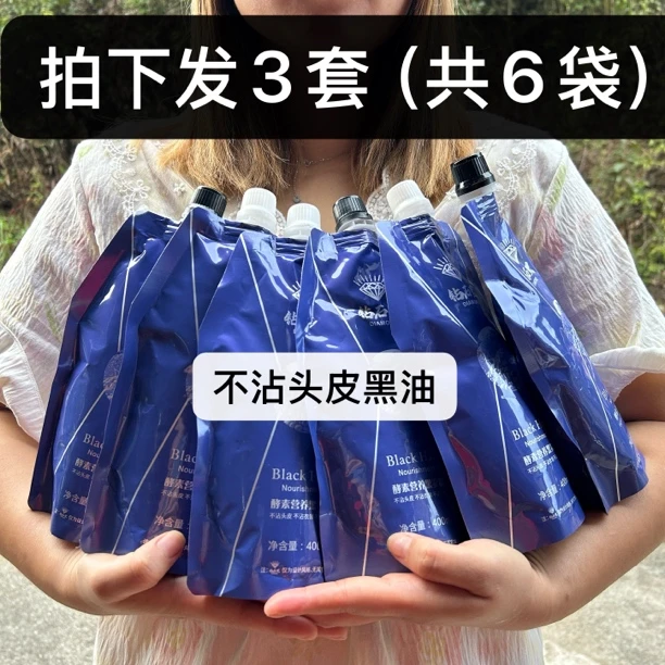 《拍下发3套》钻石黑油焗油发廊理发店专用清水黑发自然黑染发剂