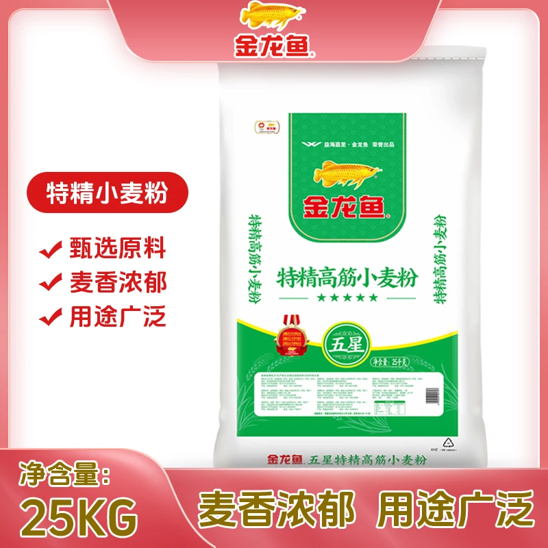 【金龙鱼面粉】特精高筋小麦粉25kg商用优质制作面食通用面粉50斤
