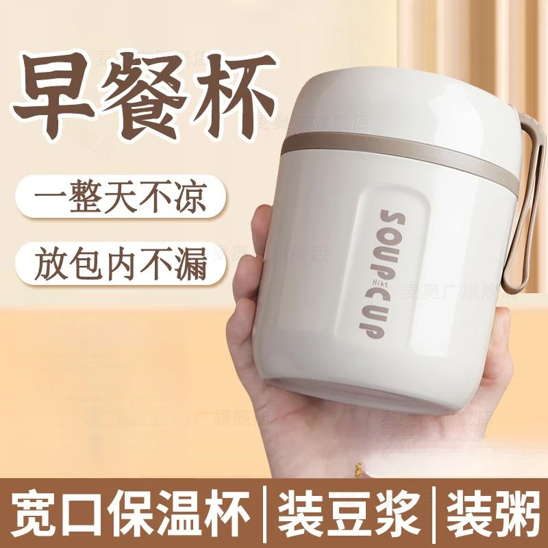 德国早餐保温杯带盖勺豆浆杯子家用便携外带装粥大口径上班族专用
