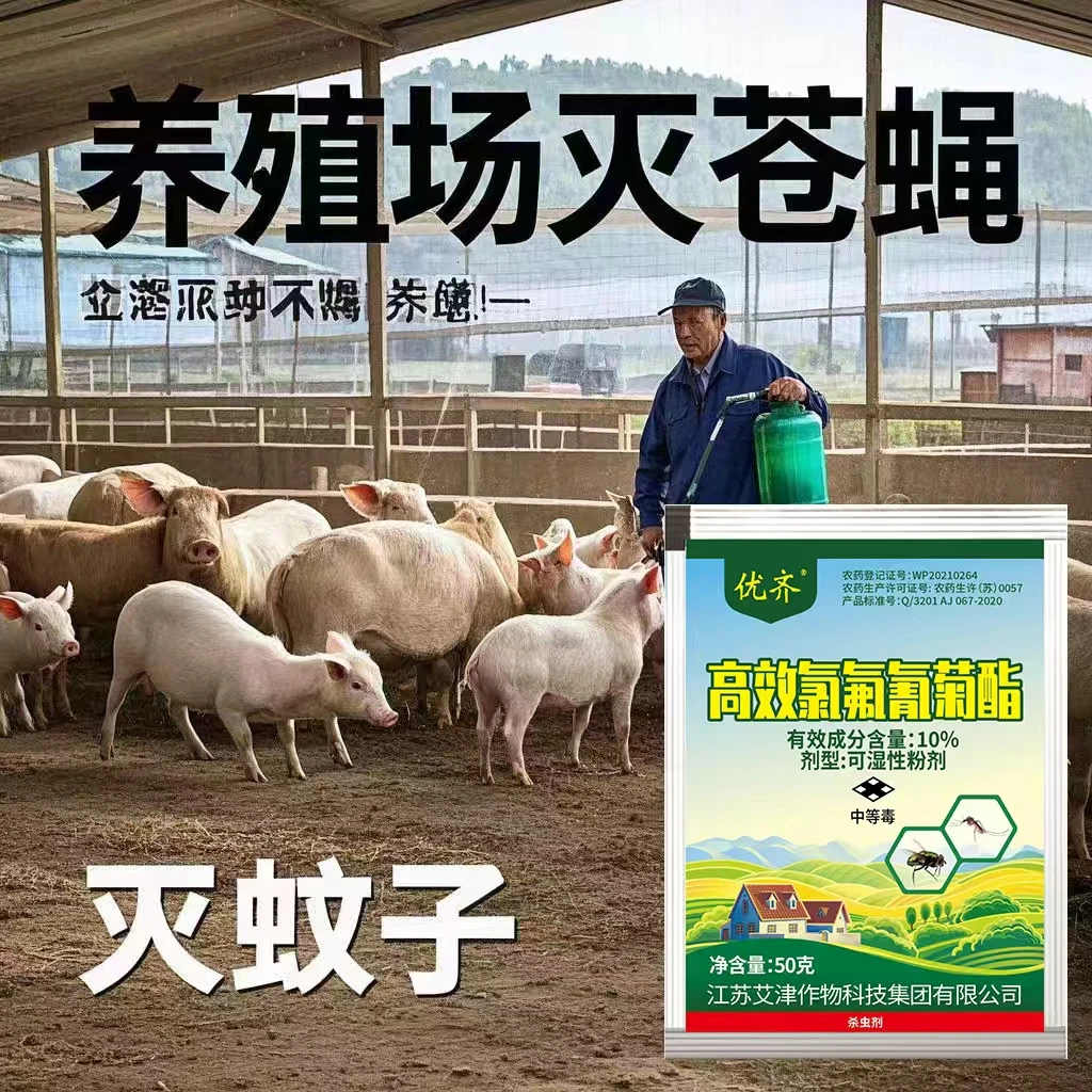 2025最新家用蟑螂害虫杀虫剂驱蚊养殖场粉状防护野外兽用室内外用