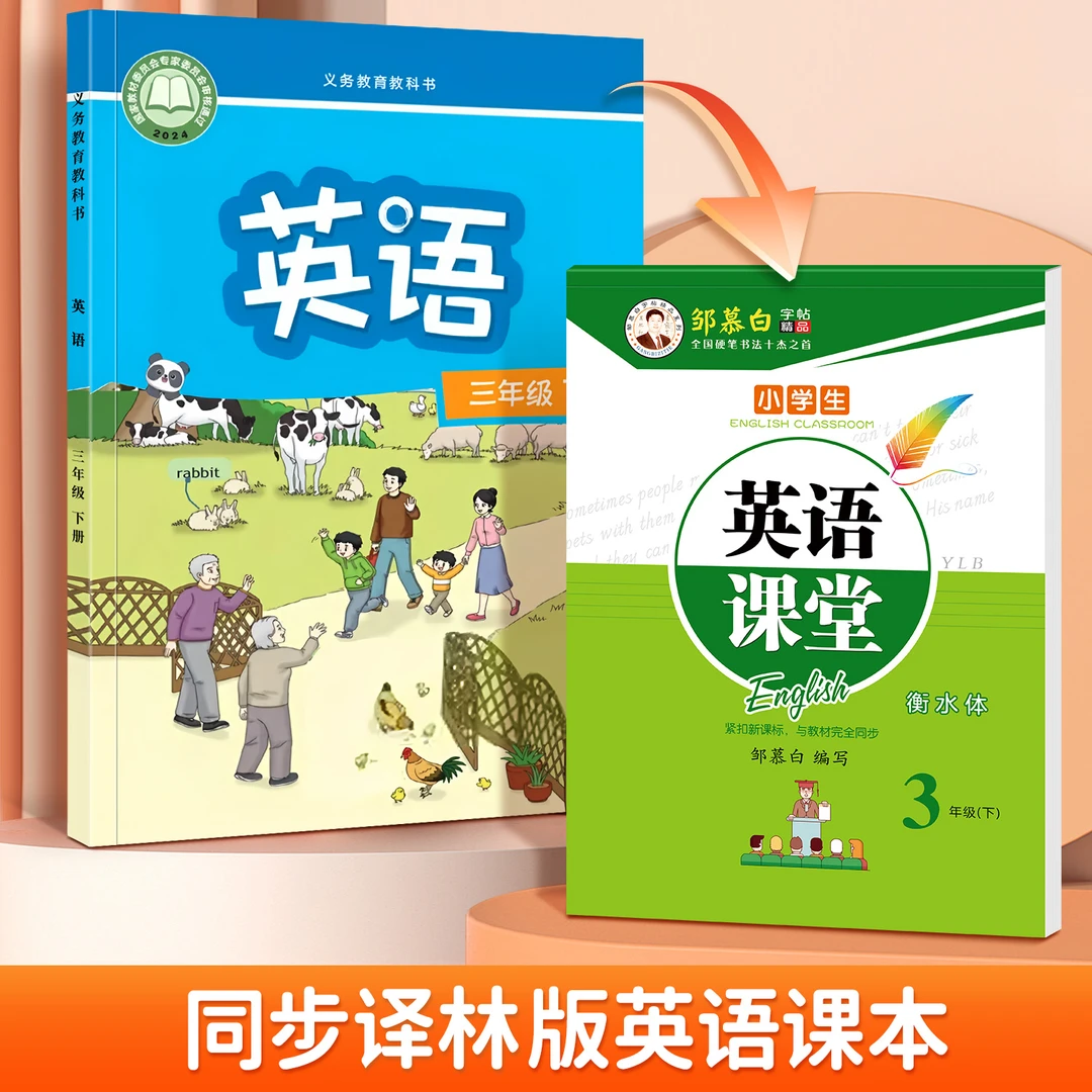 译林版衡水体3-8年级英语字帖英语课堂课文同步字帖初