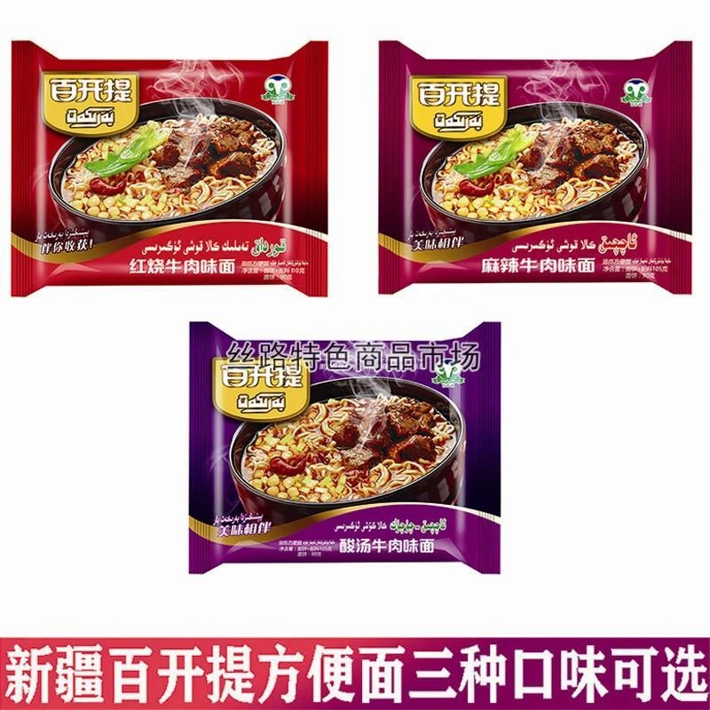 新疆百开提袋装方便面泡面速食牛肉味红烧麻辣酸汤混合包邮