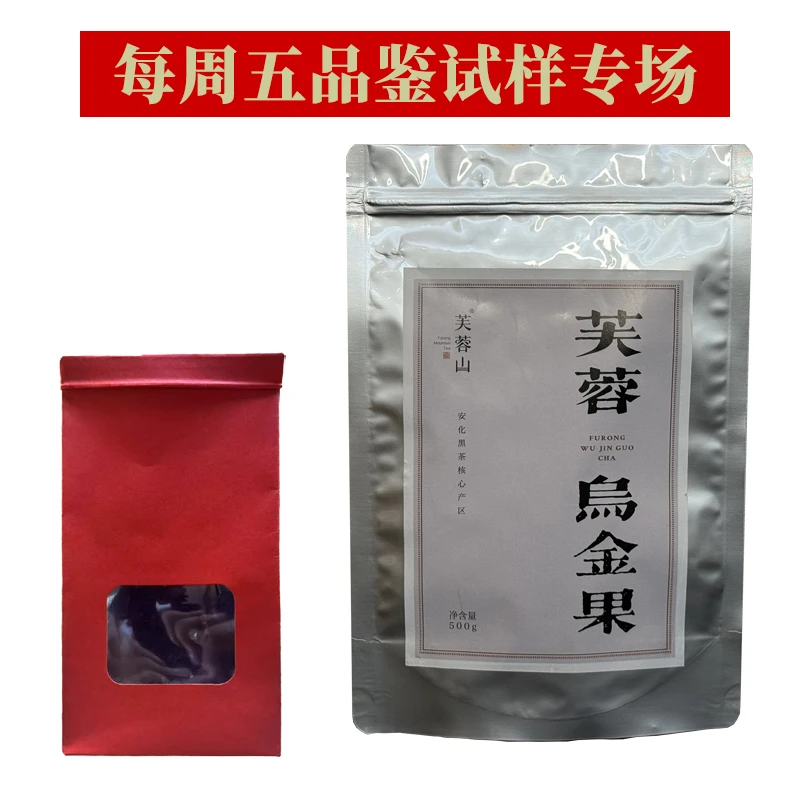 小份品鉴专场安化黑茶芙蓉山2010年芙蓉乌金果沱茶100g