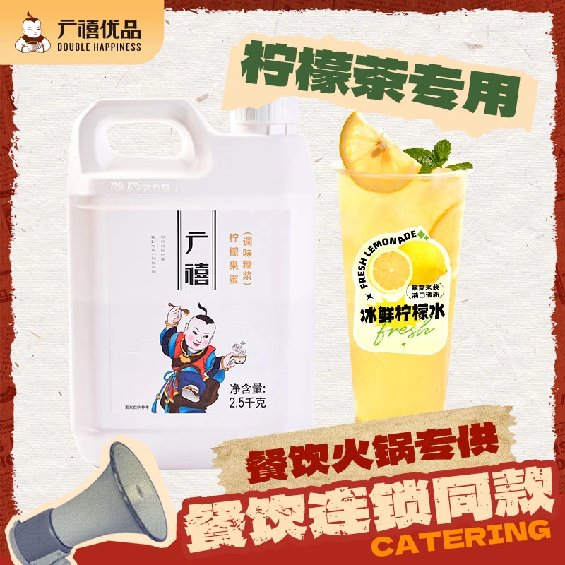 广禧柠檬果蜜网红冰鲜柠檬水冰饮柠檬水果汁正宗浓缩奶茶果茶专用