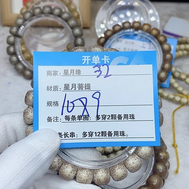 星月菩提手串32。