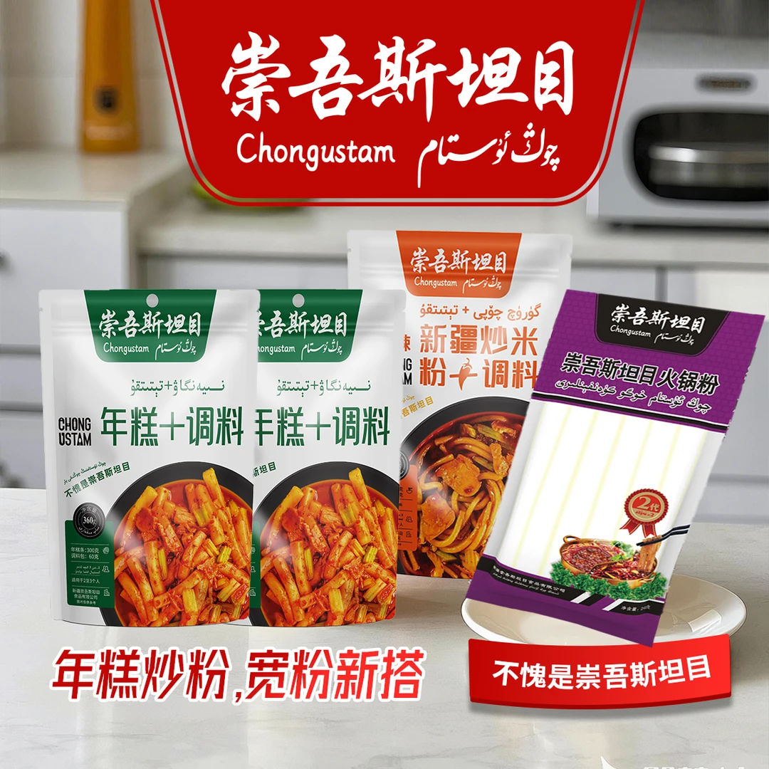 年糕*2炒米粉+调料*1送宽粉优质爆辣调味料餐厅