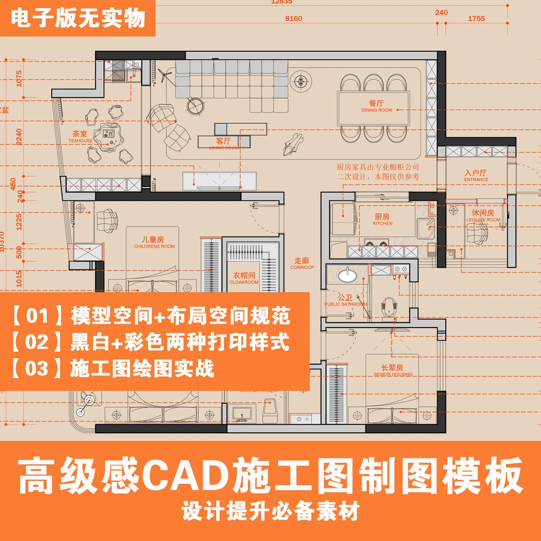 【B027】室内设计高级感施工图制图模板