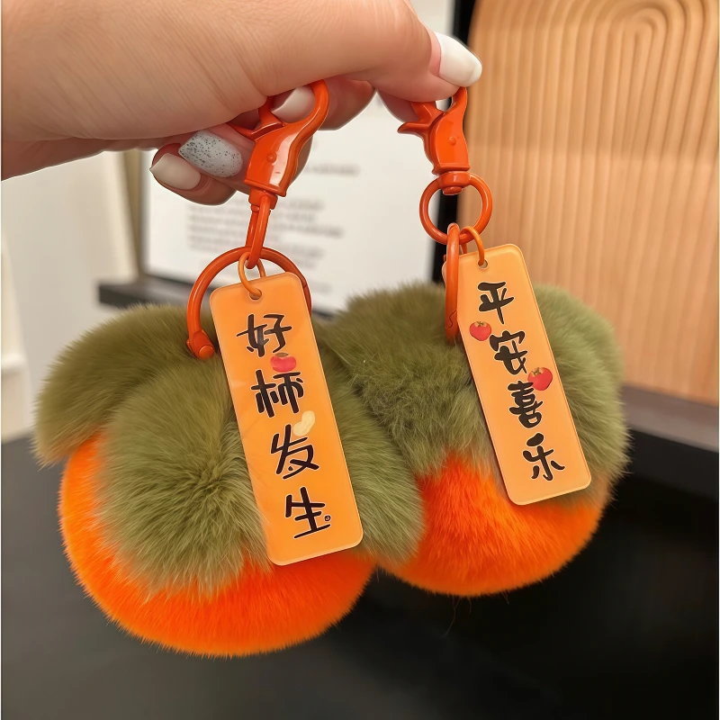 可爱防獭兔毛小柿子书包毛绒球公仔汽车钥匙扣挂饰礼物创意包挂件
