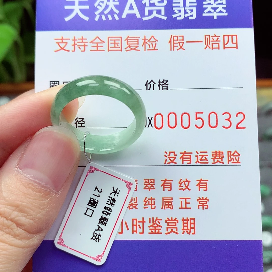 未镶嵌戒指翡翠21号
