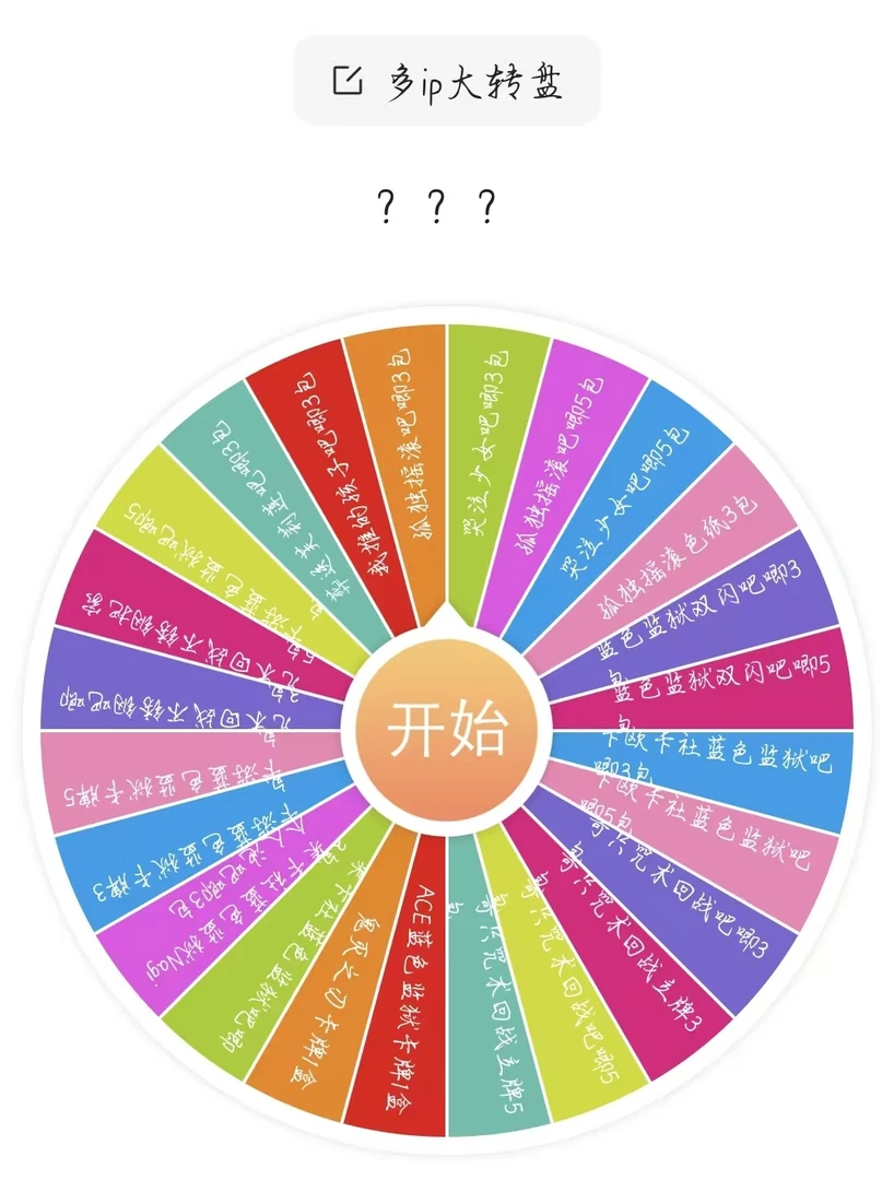 多IP动漫大转盘 卡牌吧唧