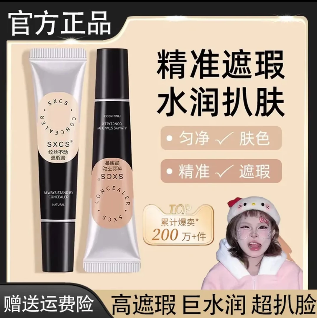 【顾茜茜补贴】FOREVER遮瑕膏遮瑕遮黑眼圈斑点痘印轻薄控油不脱妆