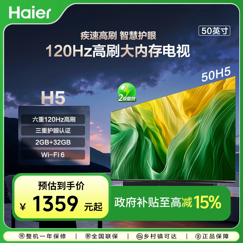 【国补立减】海尔50H5 50英寸 ai超高清高刷全面屏液晶电视机
