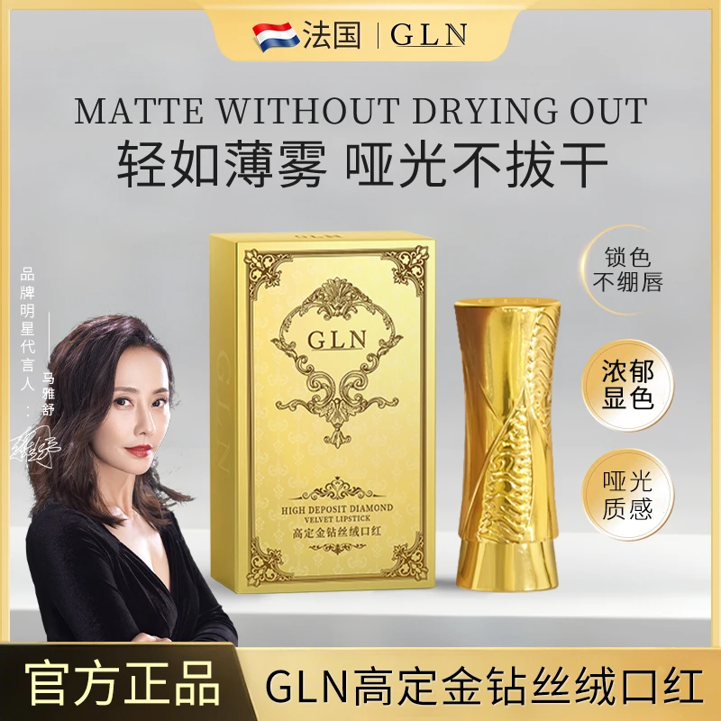 【明星同款】法国帝梵汐GLN高定金钻丝绒口红质感丝绒水润【ZB】