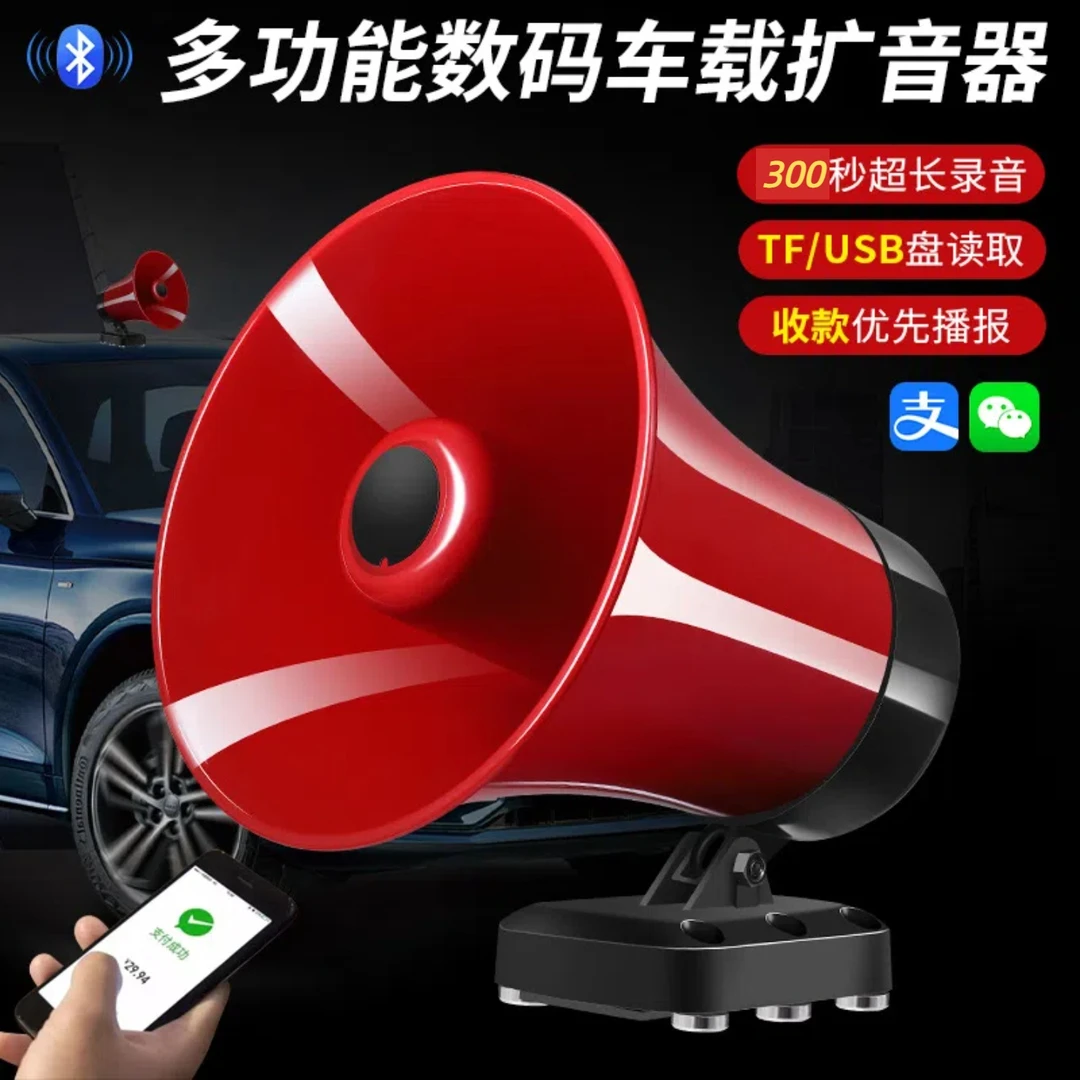 50W车载宣传喇叭300秒录音插卡插U盘带蓝牙喊话器可接汽车/电瓶