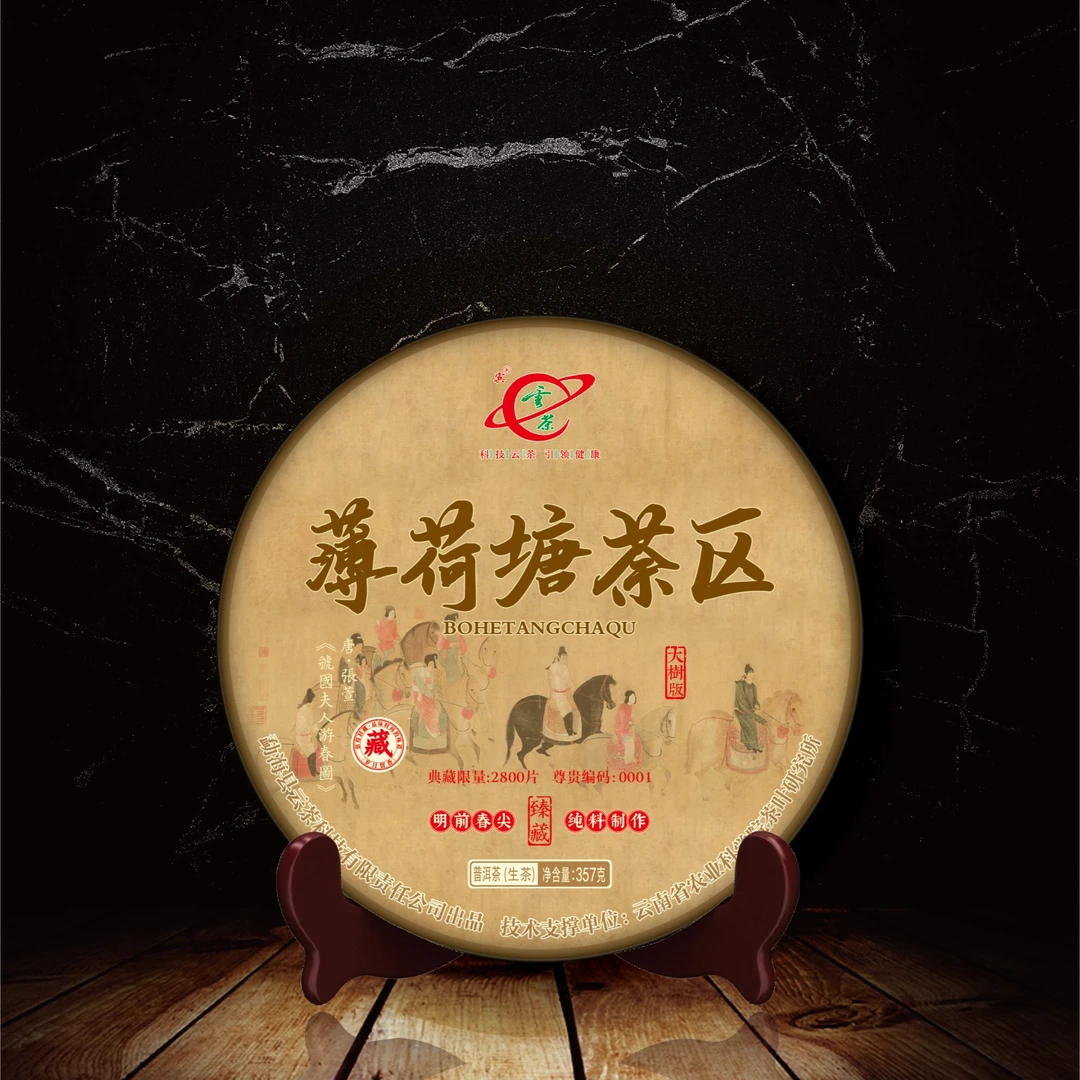 云茶 2025年 薄荷塘茶区普洱生茶  357克茶饼