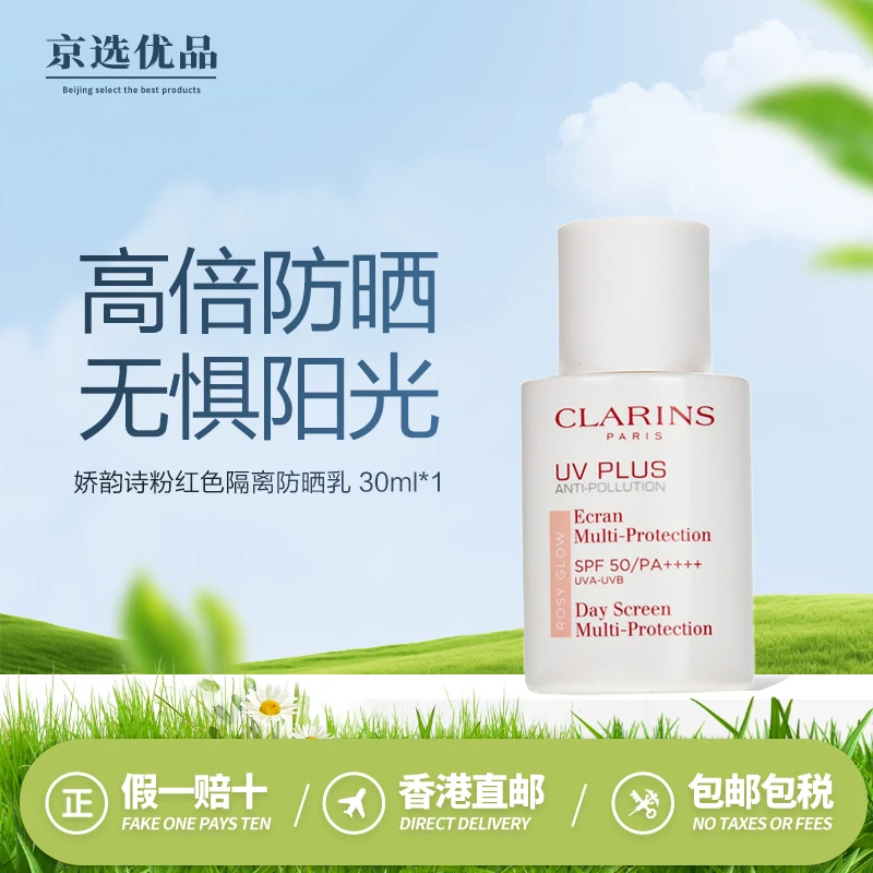 Clarins/娇韵诗轻透防晒乳SPF50+/PA++++防晒霜防紫外线法国滋润