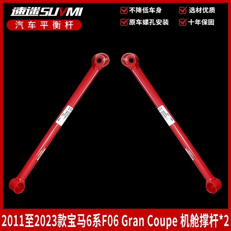 速迷正版 宝马6系F06前顶吧车身强化F10底盘件Gran Coupe防倾杆