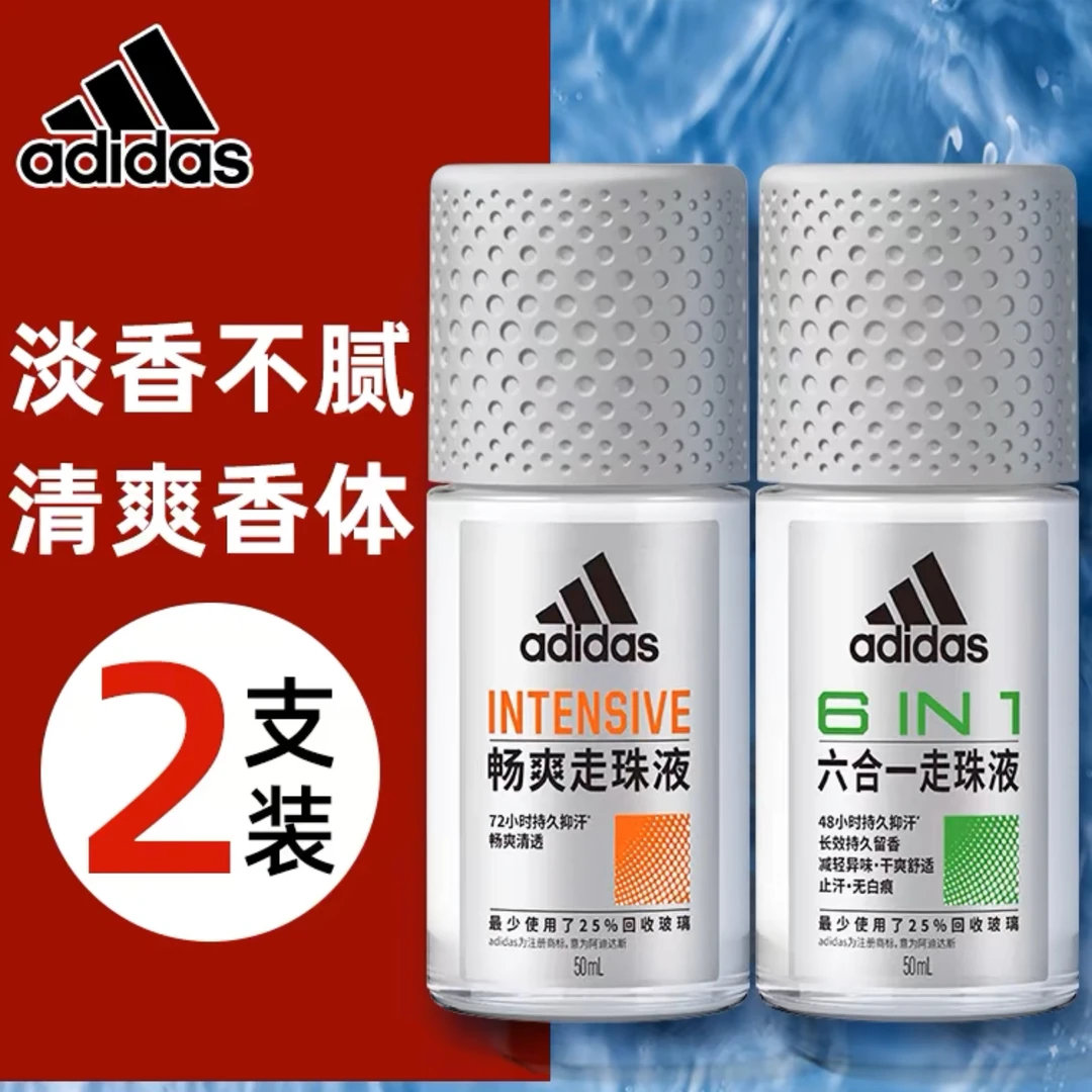 【两瓶装】阿迪达斯男士走珠止汗香体液抑制出汗量去除异味清爽无痕