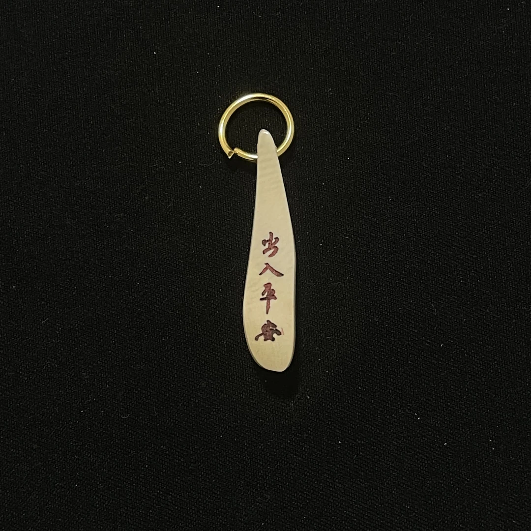 PC653 出入平安 只做天然猛犸牙