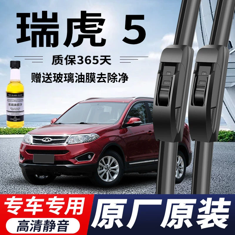 奇瑞瑞虎5专用雨刮器原厂原装无骨前雨刷新老款前窗高清静音雨刷