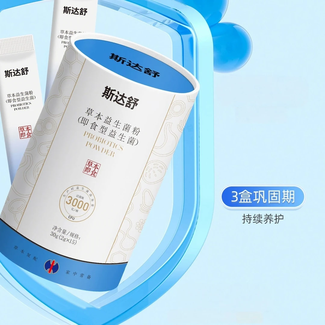 【阿依嫫推荐】修正斯达舒草本益生菌