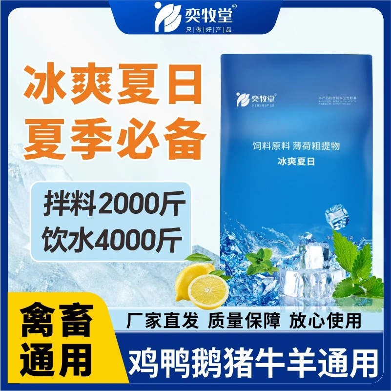 正品冰爽vc冰凉夏日解暑降温鸡鸭鹅兔子养殖场猪牛羊养殖场用