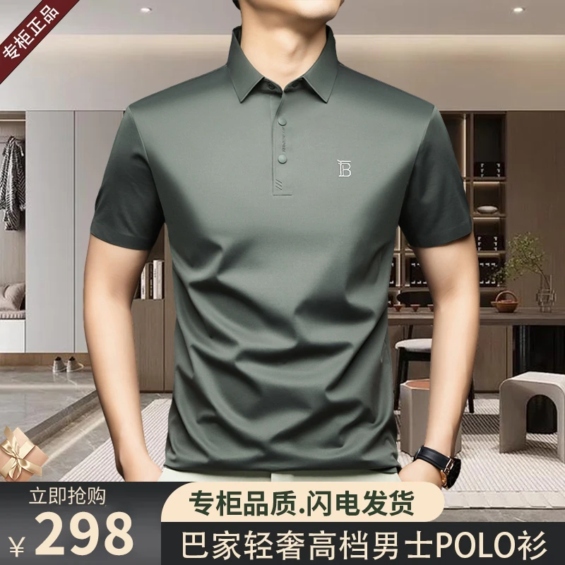 【专柜正品·桑蚕丝】夏季冰感高档男款polo衫商务中年休闲短袖t恤