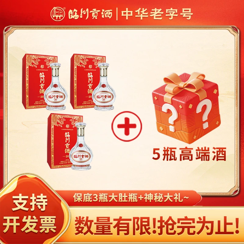 临川【50万粉丝专属】 大肚瓶礼包52度700ml/瓶