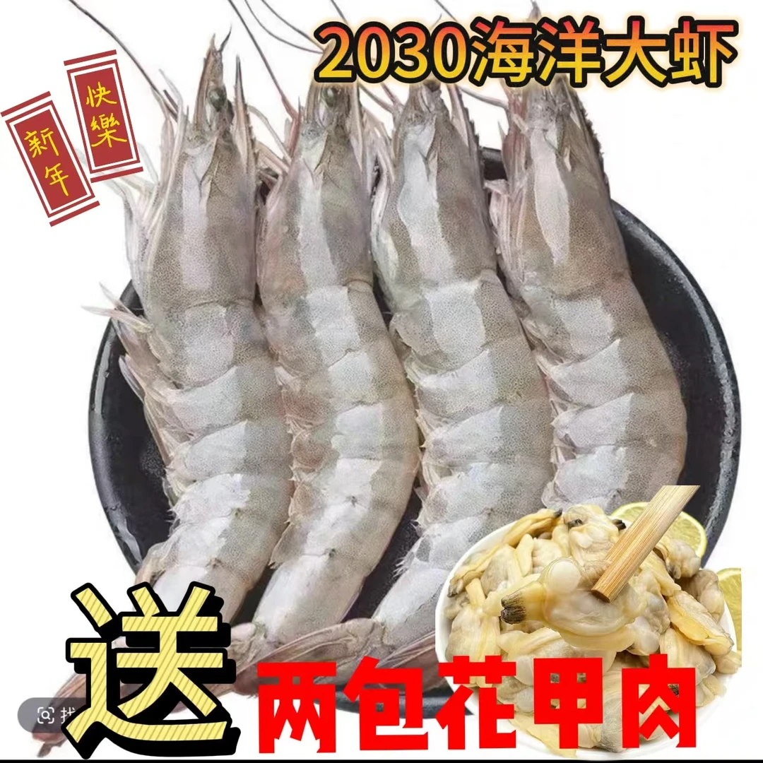20/30海虾3斤送两包花甲肉 海水虾活虾急冻发货共35只-40只/盒