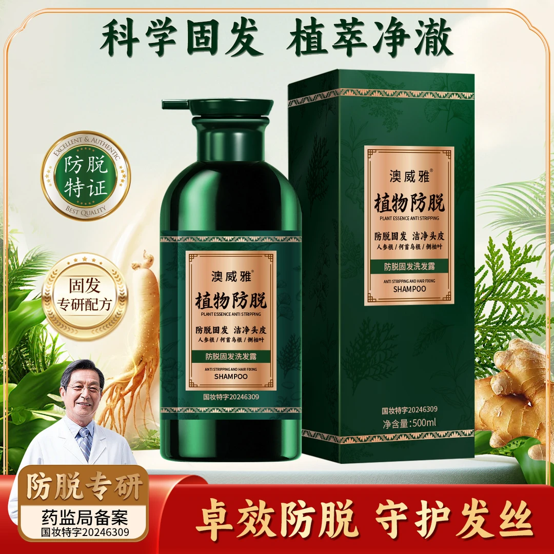 【露露专属】脱发党必囤 澳威雅防脱洗发水 洗完头发蓬松不掉
