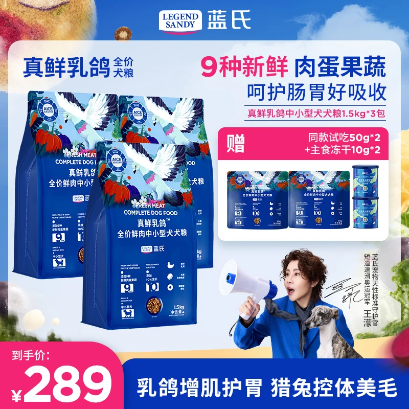 【多包老客享】蓝氏狗粮乳鸽鲜肉冻干生骨肉增肌壮骨好评第一1.5kg商品图