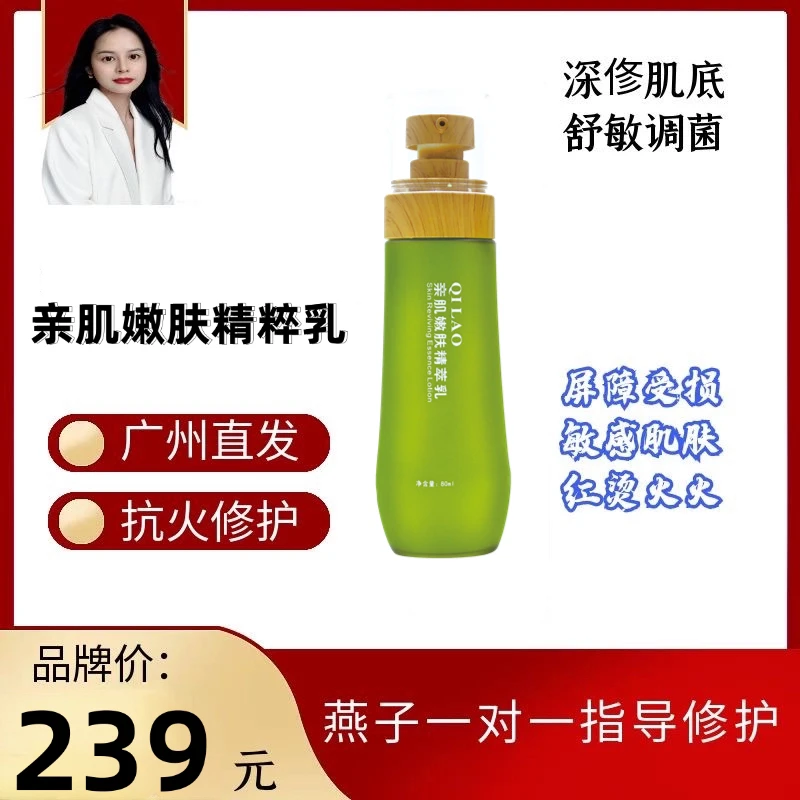 七老护肤品正品 七老亲肌嫩肤精粹乳修护敏敏肌大红脸