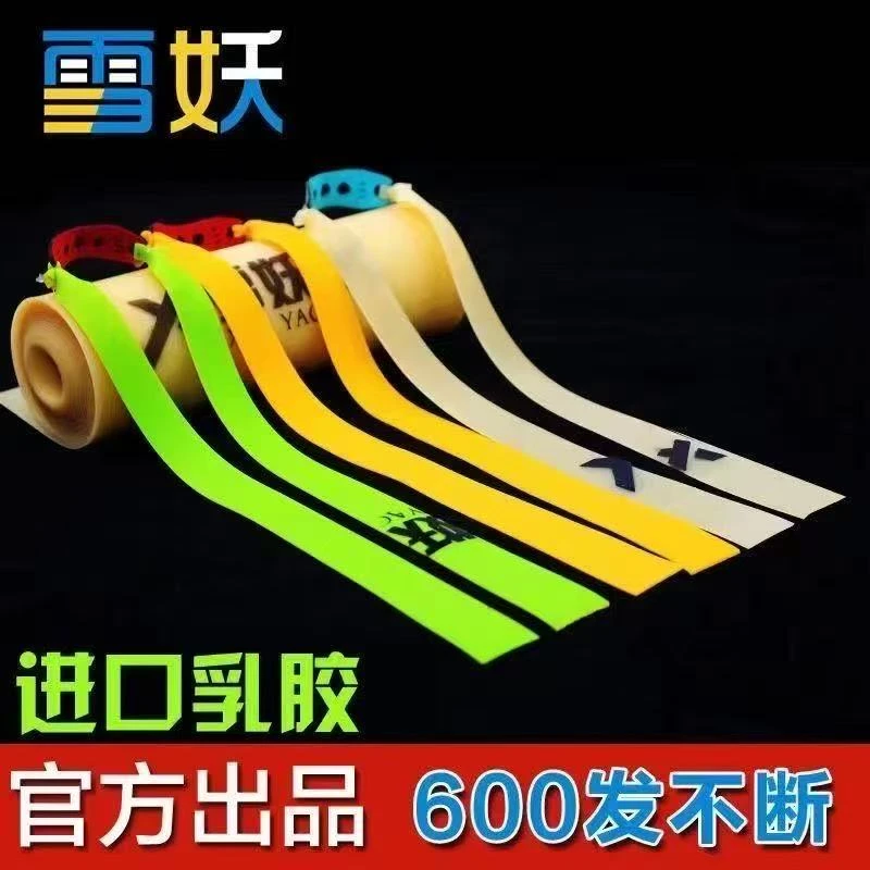 20宽2012进口官方正品雪妖第三代暴力弹弓扁皮筋防冻高弹力橡皮筋
