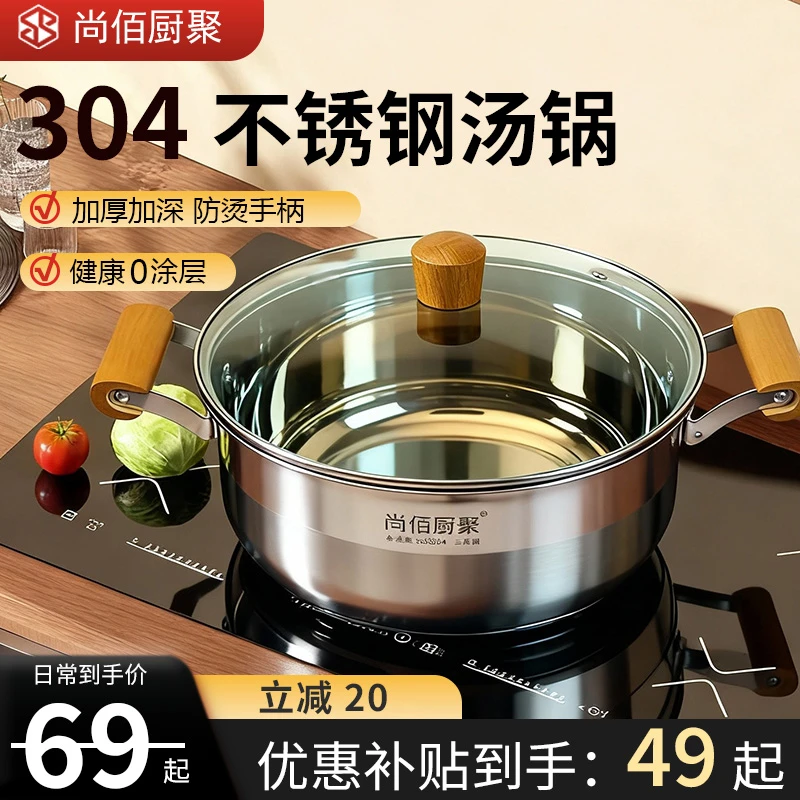 尚佰厨聚304不锈钢加厚汤锅可视多层耐高温榉木轻奢锅具大肚蒸锅