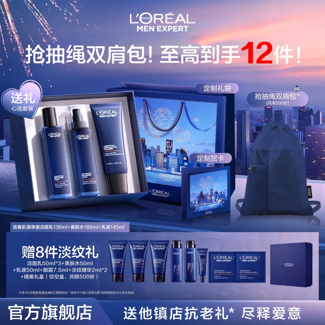 【送礼套装】欧莱雅男士淡纹套装节日送人男朋友男生生日保湿修护