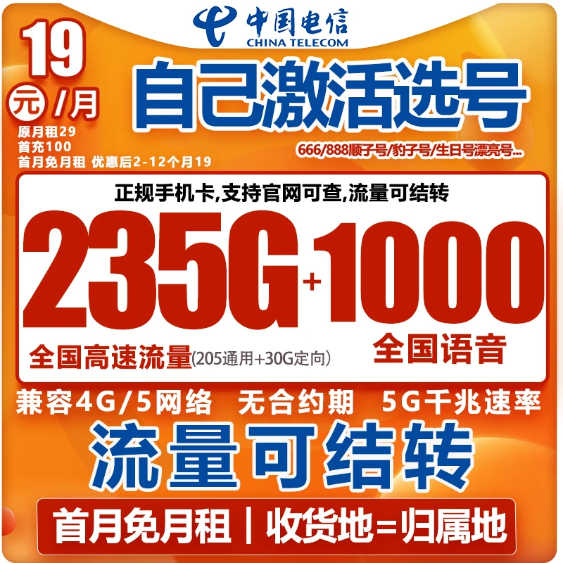 电信永19元235G超大流量卡星卡全国限5G手机电话卡本地自主激活L5