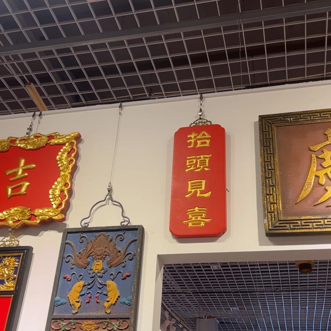 南***意木牌匾抬头999999999