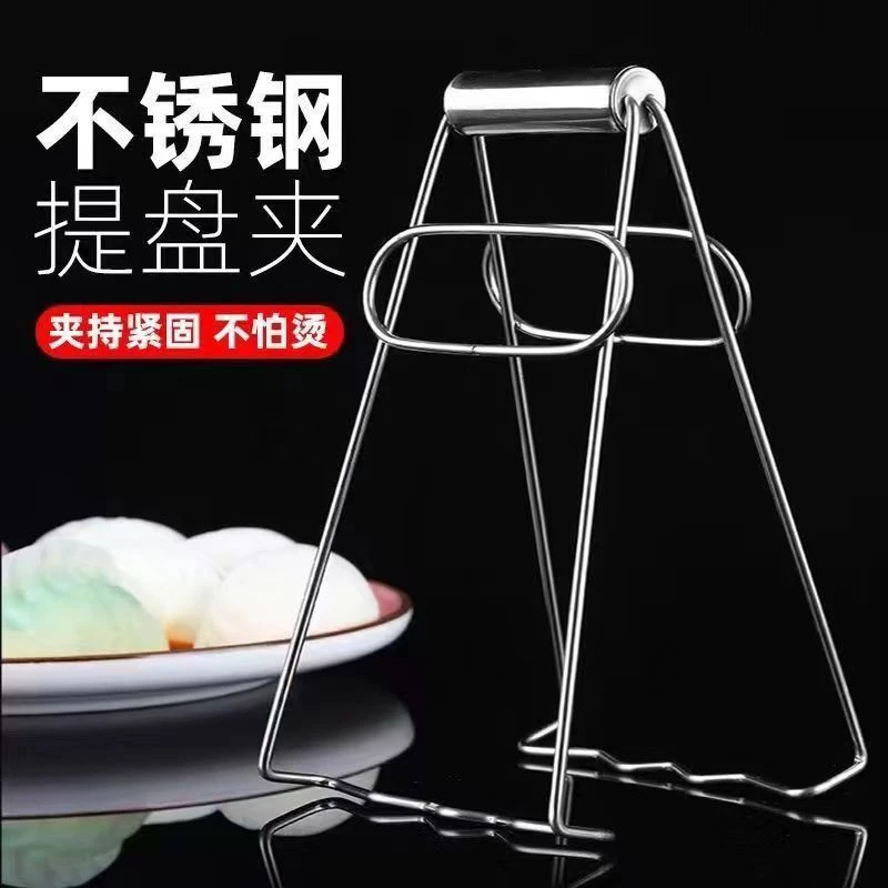 不锈钢取盘夹防烫夹家用抓盘器提盘夹子防滑防烫手家用提夹子厨房