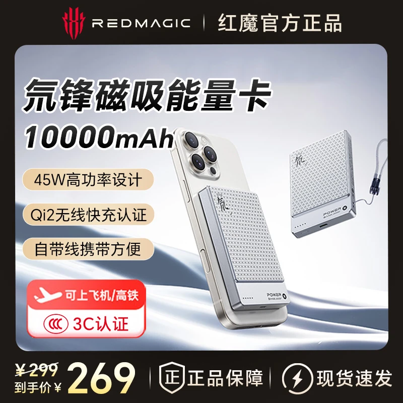 努比亚红魔氘锋磁吸式能量卡10000mAh适用iPhone苹果充电可上飞机