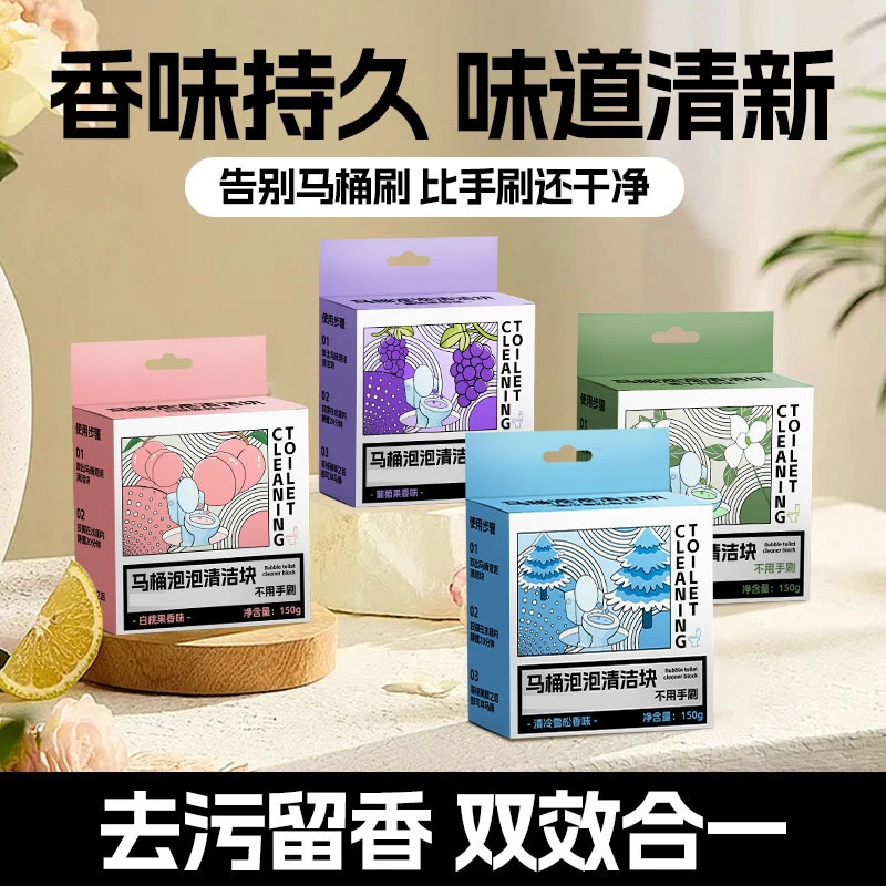 拍一发四【西藏包邮】厕所除臭去异味留香洁厕块蓝泡泡强力除垢清香