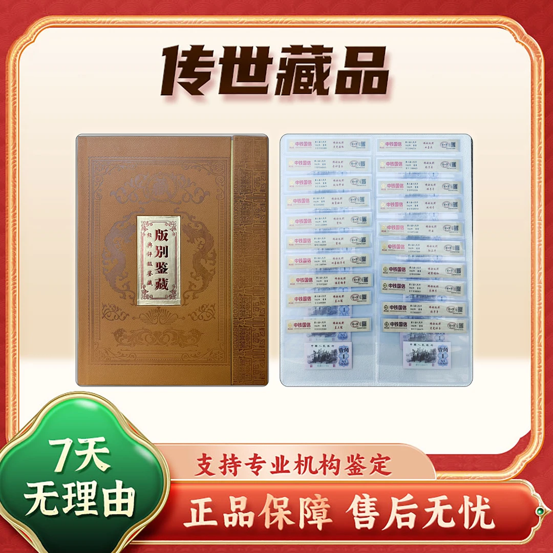 【第三套人民币】壹角版别/20枚/评级保真