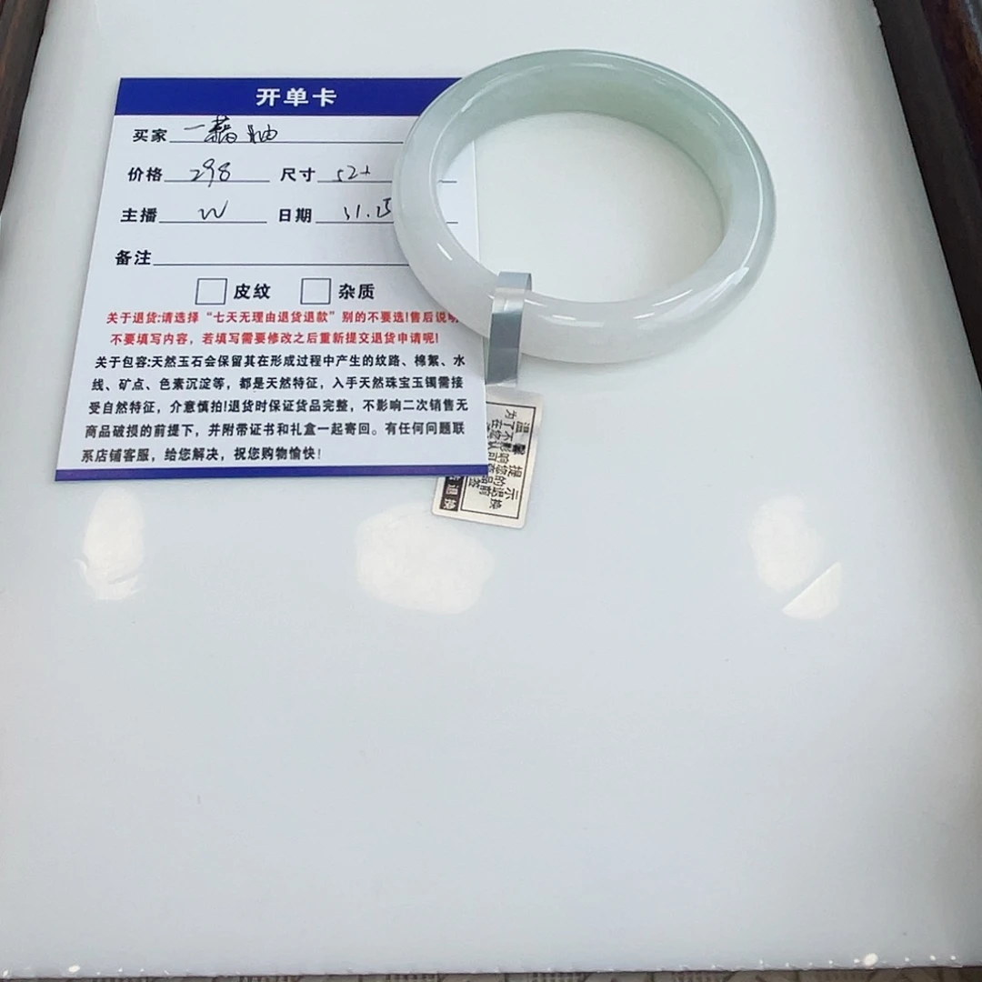 一***由石英质玉未镶嵌手镯