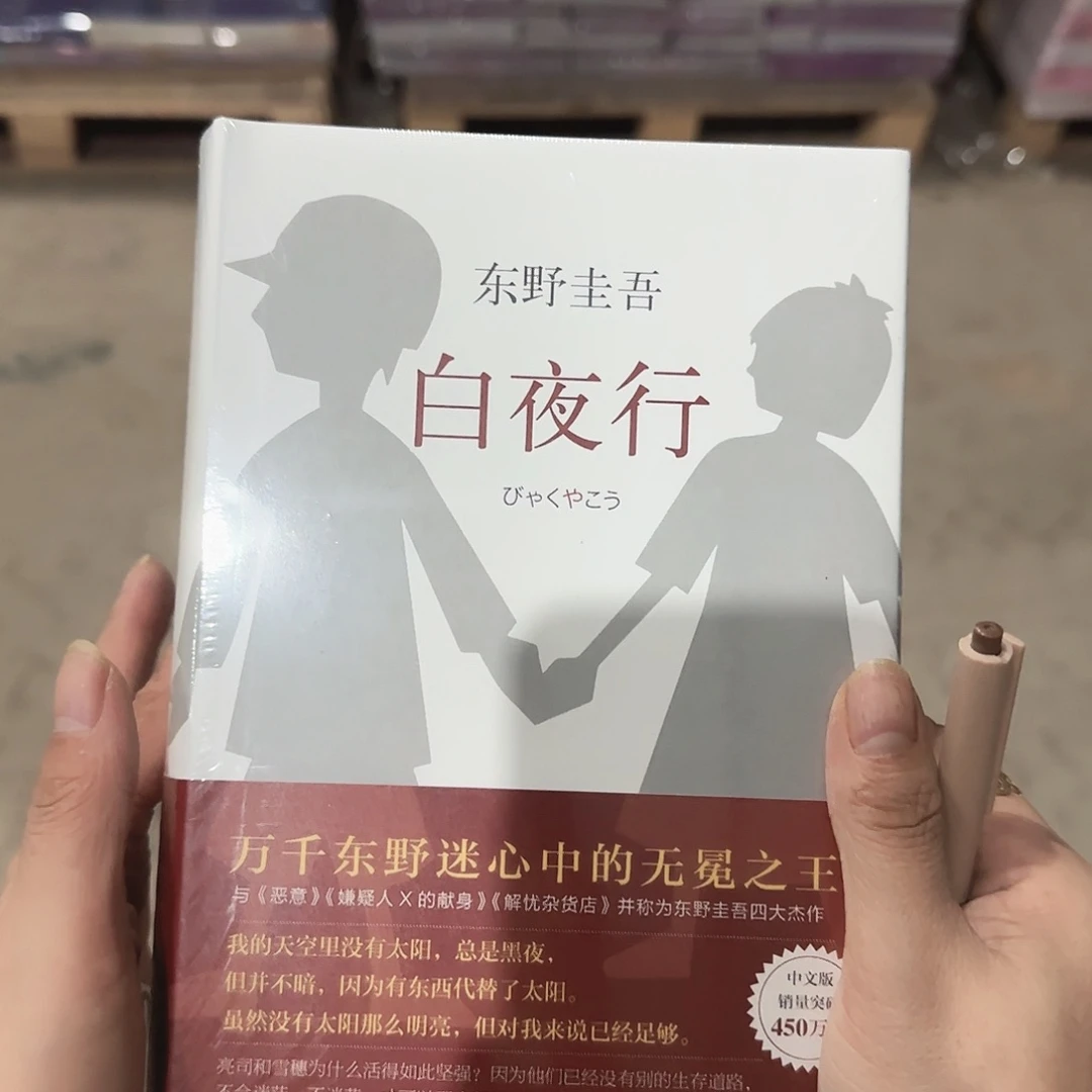 白夜行闪购闪购12