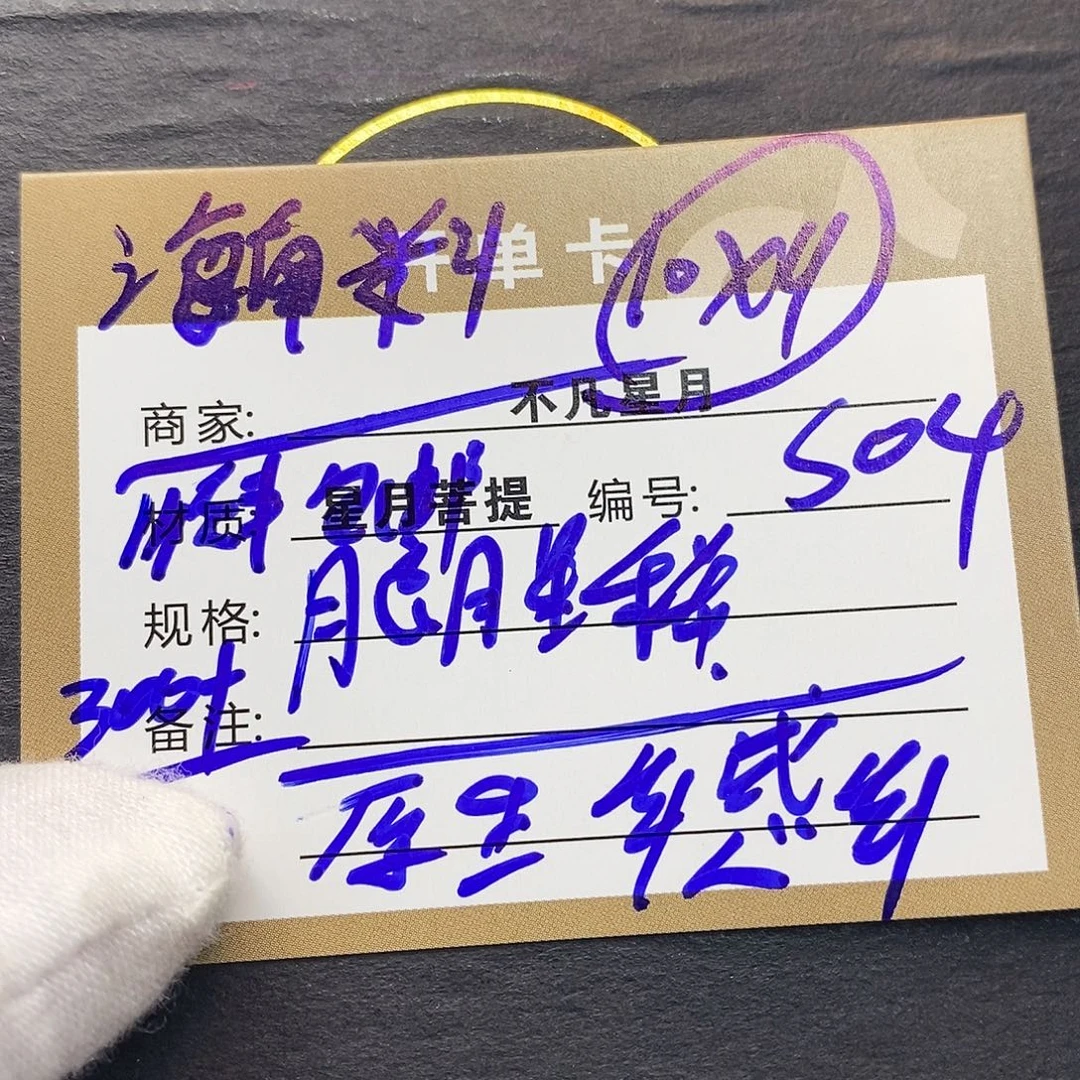 星月菩提吊坠iiiiiiiiis04