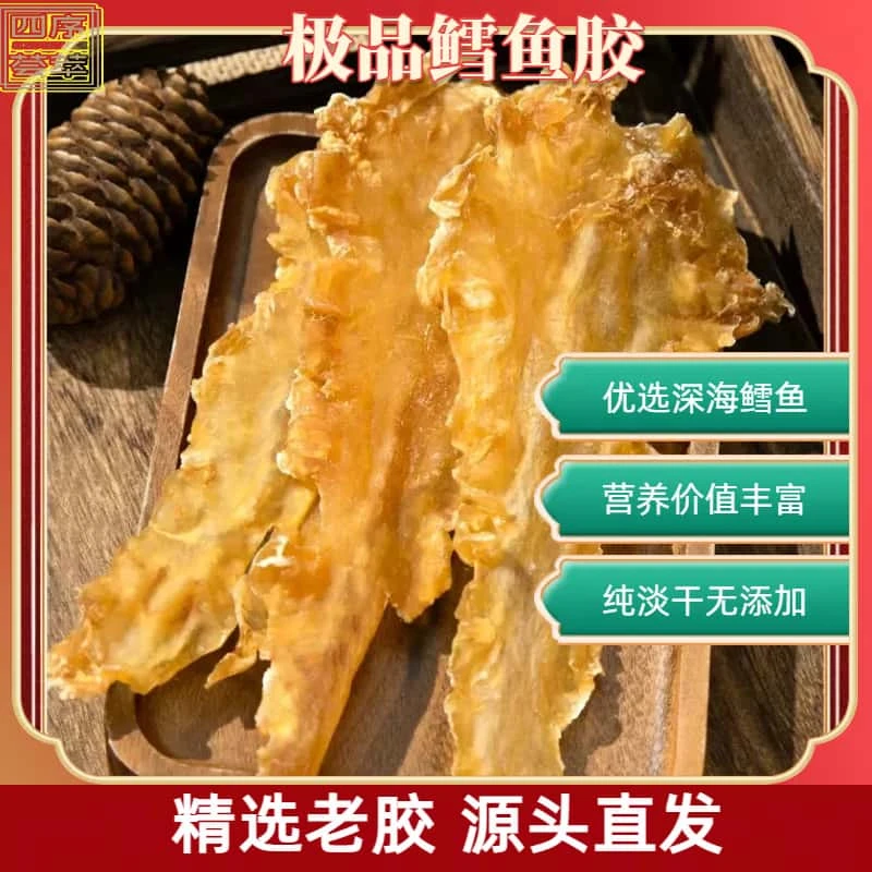 天然纯淡干大片精挑深海鳕鱼胶珍藏足干老蜡厚肉肚滋补品月子胶