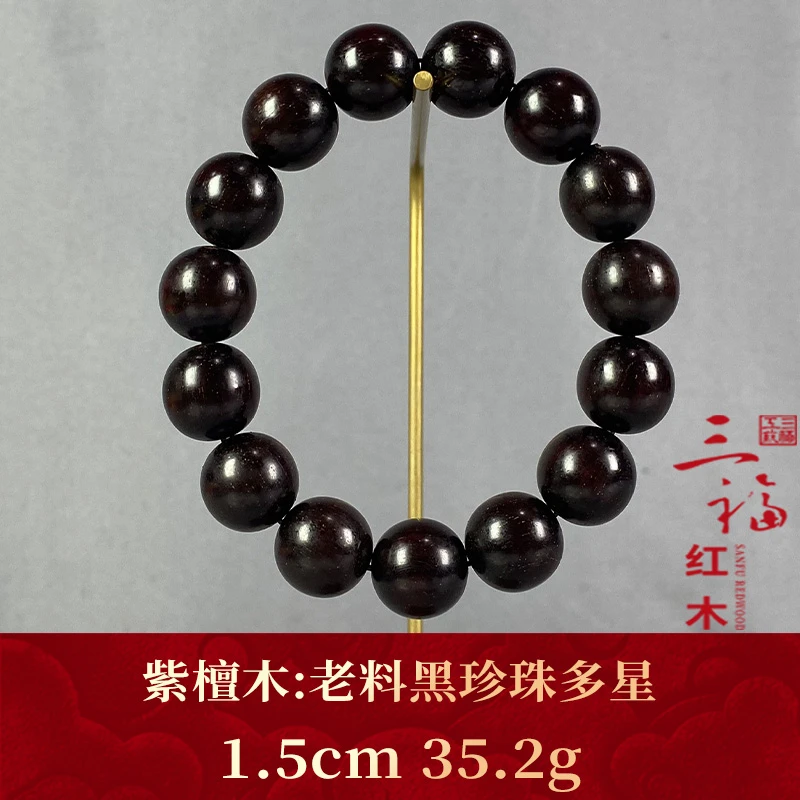 109832 老料黑珍珠多星 紫檀木