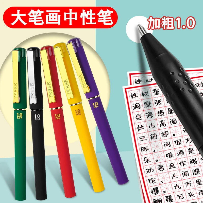五千年 1.0中性笔加粗彩色硬笔书法用练字笔高颜值商务办公签字笔
